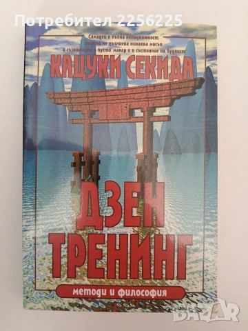 Дзен тренинг