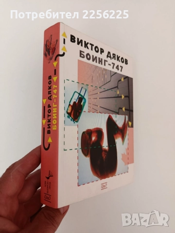 Боинг - 747, снимка 5 - Специализирана литература - 54549428