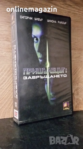 Видеокасета " ПРИШЪЛЕЦЪТ - ЗАВРЪЩАНЕТО " 1997 VHS 