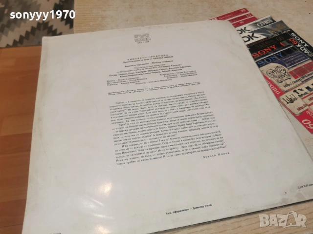 ВИНТЧЕТО ПРОКОПЧО 2606261044L1, снимка 17 - Грамофонни плочи - 55056225