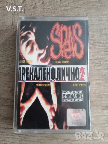 Спенс - Прекалено Лично 2