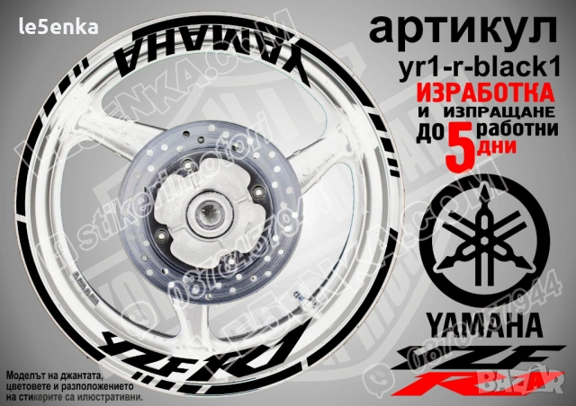 Yamaha YZF R1 кантове + надписи за джанти, снимка 2 - Аксесоари и консумативи - 31343400