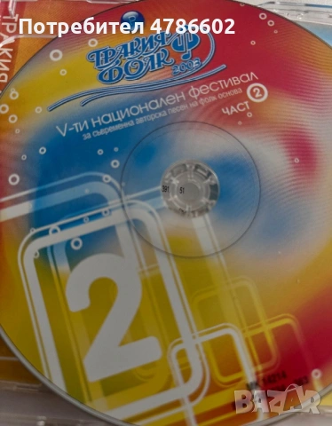 Тракия фолк 2003 - 2 оригинални CD, снимка 4 - CD дискове - 54124820