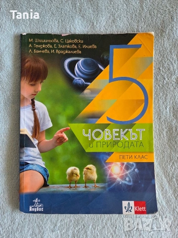 Учебници за 5 клас, снимка 4 - Учебници, учебни тетрадки - 55085916