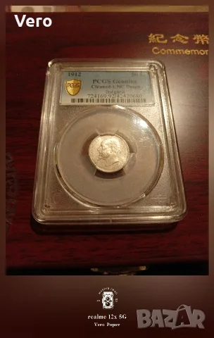 50 стотинки 1912г грейд виден от снимките 