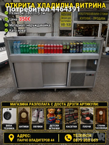 Открита хладилна витрина 