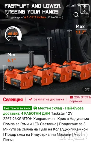 ЕЛЕКТРИЧЕСКИ КРИК НА 12 V ЗА АВТОМОБИЛИ ; ДЖИПОВЕ И БУСОВЕ , снимка 3 - Аксесоари и консумативи - 55379738