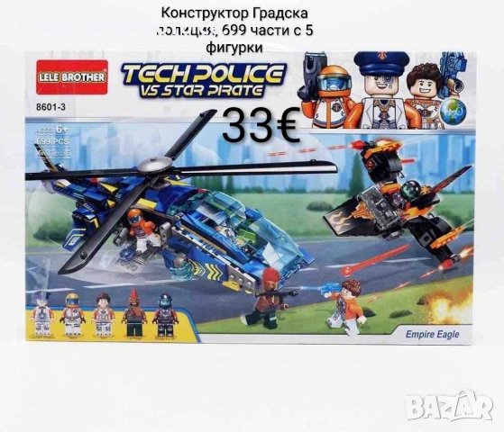 Конструктор Градска полиция 623/699 части с 5 фигурки, снимка 2 - Конструктори - 54853607