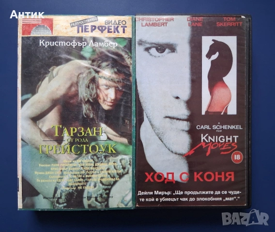 Видеокасети VHS Кристоф Ламбер Тарзан от Рода Грейстоук Ход с Коня