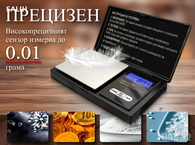 Дигитална везна 500g 0.01g прецизно джобно бижутерско микро кантарче точно измерване