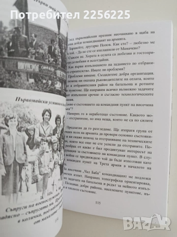 Върховен дълг, снимка 4 - Художествена литература - 54881535