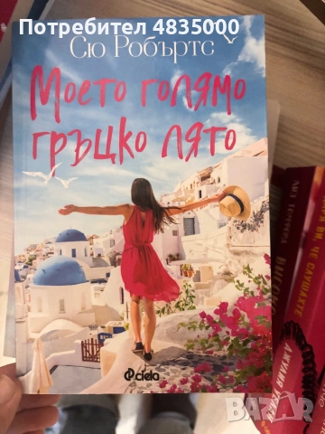 Съвременни книги, снимка 12 - Художествена литература - 54638238
