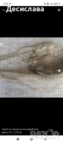 Красива чанта,ръчна изработка , снимка 3 - Чанти - 47244522