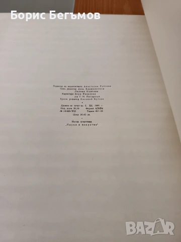 Партитура Панчо Владигеров Скандинавска Сюита, снимка 5 - Колекции - 53951051