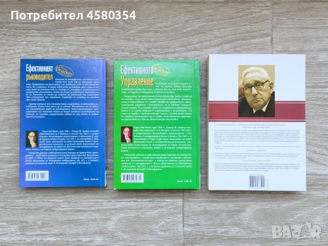 Книги по политика и мениджмънт - Питър Дракър и Хенри Кисинджър, снимка 2 - Специализирана литература - 53780235
