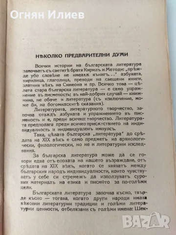 Български литературни портрети от Гео Милев 1941г., снимка 4 - Други - 55340970