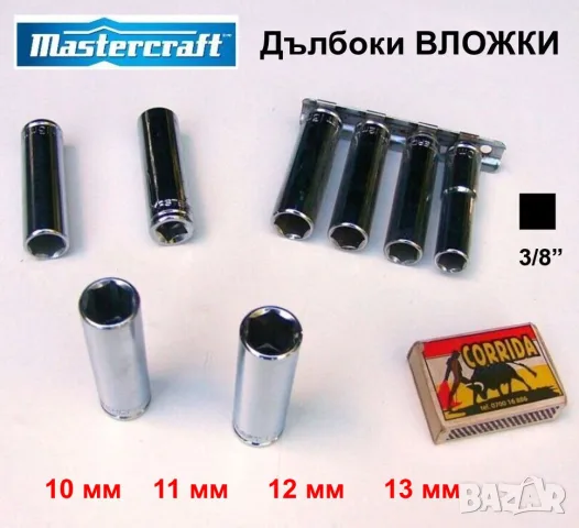 Нов К-т Дълбока ВЛОЖКА 10-11-12-13-17-22-24-27 мм Глух Ключ Камък за Върток Тресчотка Гедоре БАРТЕР