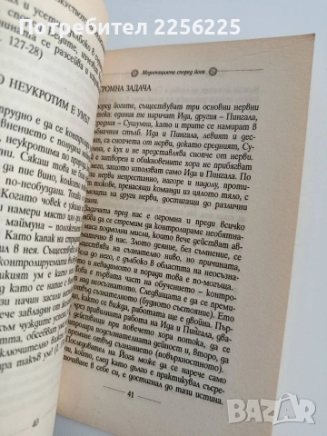 Изкуството на медитацията, снимка 3 - Специализирана литература - 54108049