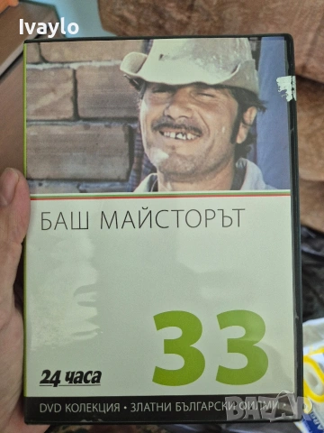 Залтни Български Филми DVD, снимка 14 - DVD филми - 54875218