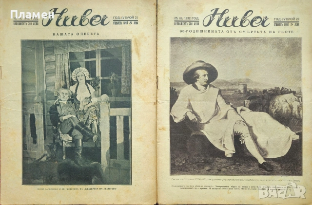 Нива. Бр. 7 / 1931, Бр. 14, 19, 20, 21, 22, 23, 25, 27, 29, 30, 31 / 1932, снимка 7 - Антикварни и старинни предмети - 53959601