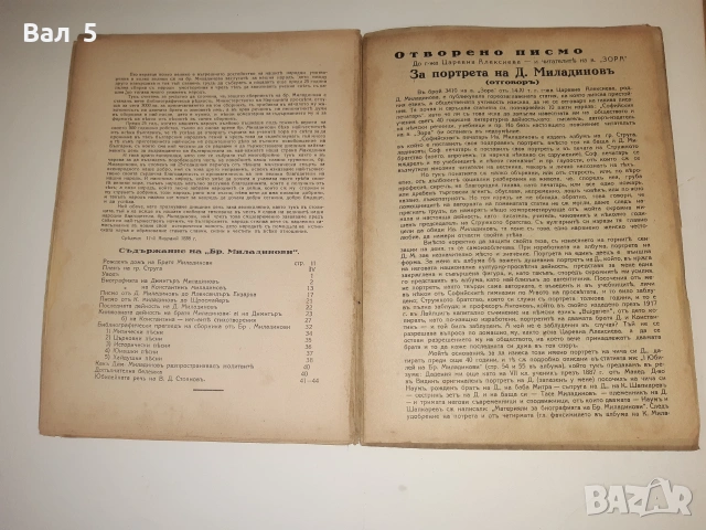 Биография на БРАТЯ МИЛАДИНОВИ 1932 г. Ив . Ан . Миладинов, снимка 7 - История, политика и общество - 55062103