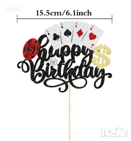 Покер Хазарт Карти Happy Birthday картонен топер заторта парти рожден ден декор, снимка 4 - Други - 54699565