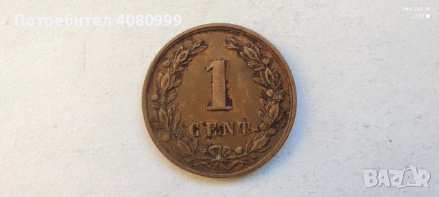 Нидерландия 1 цент 1878, 1900 и 1906