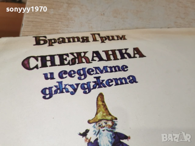 СНЕЖАНКА 1106261904L1, снимка 11 - Грамофонни плочи - 54509694