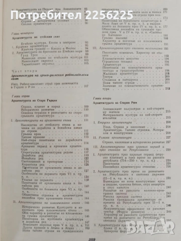 История на архитектурата на стария свят, снимка 3 - Специализирана литература - 54506384