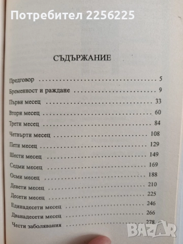 Аз ставам баща, снимка 3 - Специализирана литература - 54737796