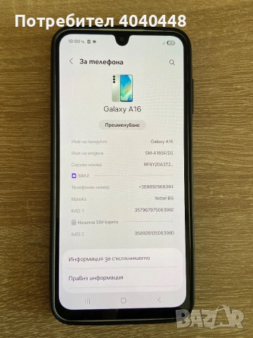 Samsung A16 перфектно работещ. , снимка 8 - Samsung - 54118582