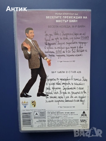 Лот Видеокасети VHS Мистър Бийн , снимка 9 - Други жанрове - 55084017
