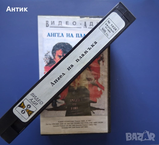 Видеокасета VHS Ангел на Пламъка, снимка 3 - Други жанрове - 54987510