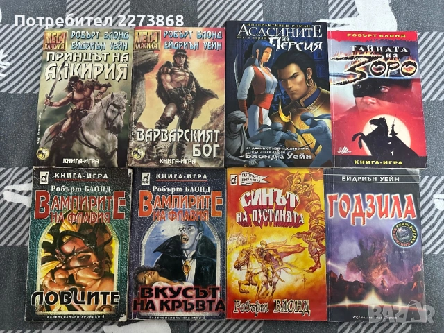Книги-игри /Разпродажба/