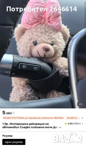 Декорация за автомобил