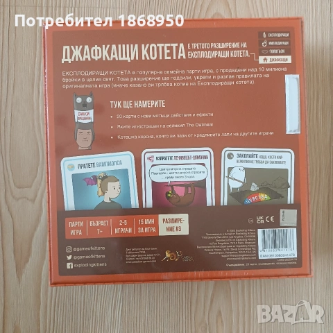 Нова настолна игра Джафкащи котета, снимка 2 - Образователни игри - 54396582