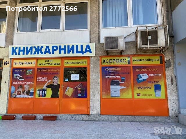Търсим Продавач - консултант за книжарница