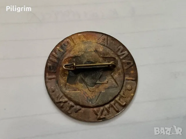 Знак «I AM A ZIONIST» („Аз съм ционист“)., снимка 2 - Колекции - 55316459