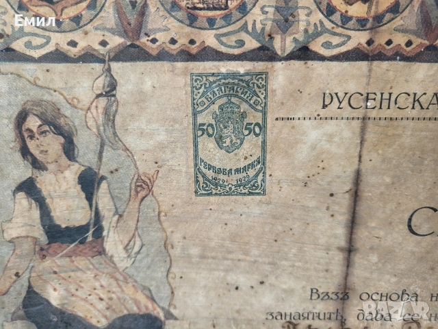 Майсторско свидетелство Царство България , снимка 3 - Колекции - 55171647
