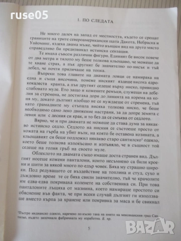 Книга "Синът на ловеца на мечки - Карл Май" - 264 стр., снимка 3 - Художествена литература - 54715047