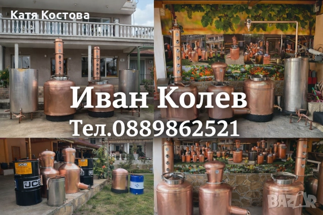 Изработваме медни казани за ракия 