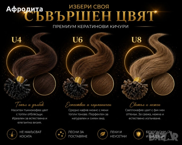💥Кичури с кератин – естествена визия и дълготраен резултат, снимка 8 - Аксесоари за коса - 54357097