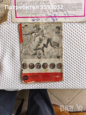 Вестник Старт 13 брой , 1ва 1971г; Спорт тото 1970; БТА 1966г специално издание за СП, снимка 6 - Антикварни и старинни предмети - 54412196