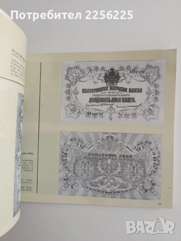 Българските банкноти 1885 / 1974, снимка 3 - Специализирана литература - 55162979