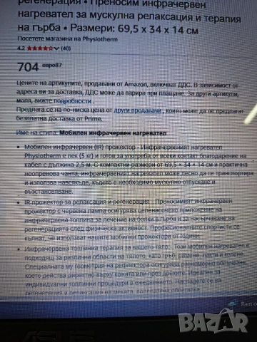 Уред за "инфраред" физиотерапия, снимка 11 - Медицинска апаратура - 55233434