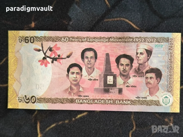 Банкнота - Бангладеш - 60 така UNC (юбилейна) | 2012г.