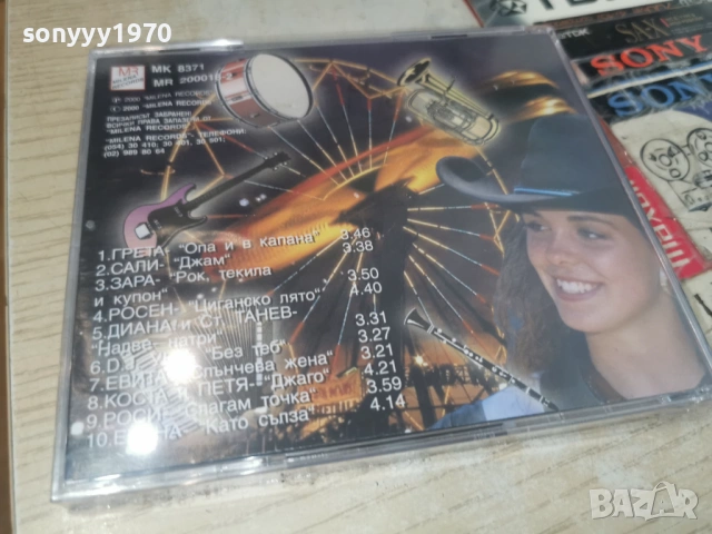 ЧАЛГА ПАРТИ 2 ЦД 0506261541H2E6R, снимка 17 - CD дискове - 54791578