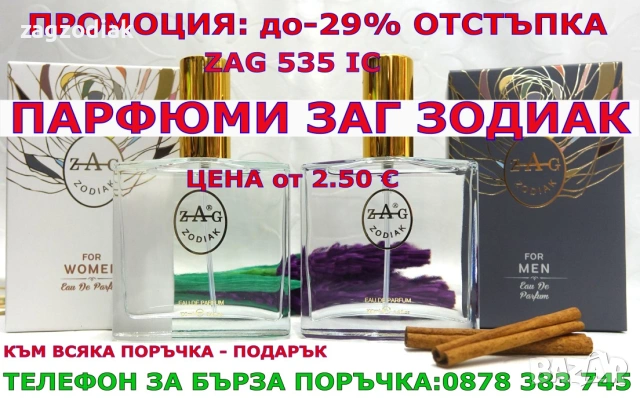 ПАРФЮМИ "ZAG ZODIAK SHOP"-20%-ZAG 535 IC
