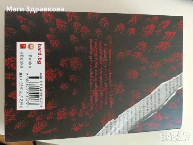 Продавам книга: Стивън Кинг "Били Съмърс", снимка 4 - Художествена литература - 54853375