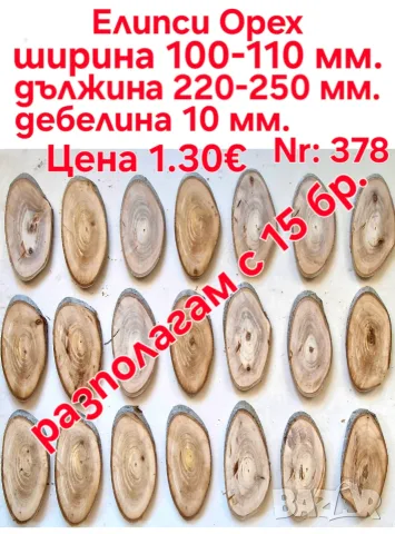 дървени шайби за декорация, снимка 4 - Декорация за дома - 42666129